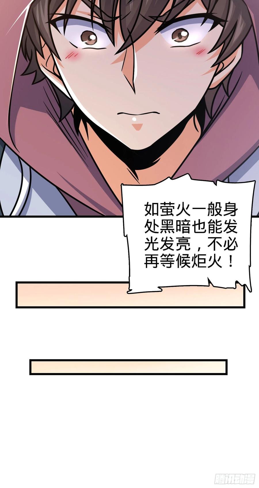 《大王饶命》漫画最新章节253 星火燎原免费下拉式在线观看章节第【26】张图片