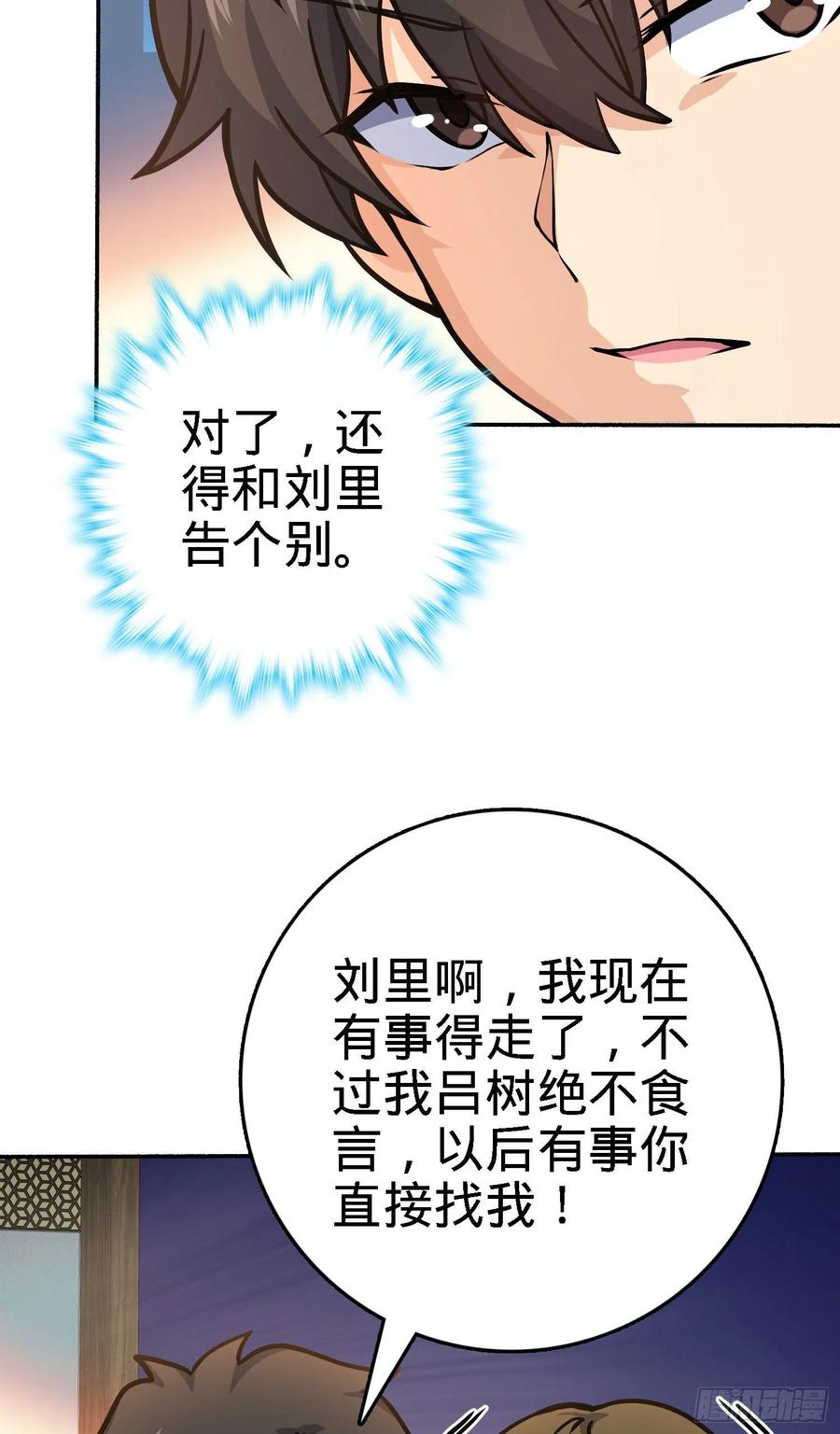 《大王饶命》漫画最新章节254 以后我就是你堂哥免费下拉式在线观看章节第【21】张图片