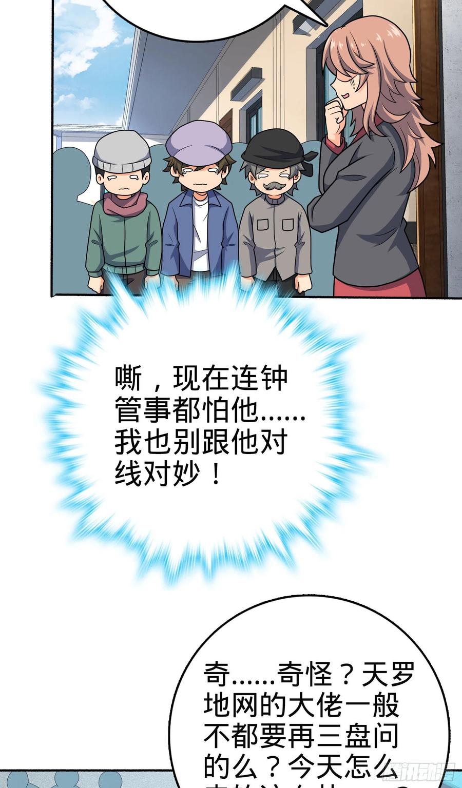 《大王饶命》漫画最新章节256 草莓计划免费下拉式在线观看章节第【18】张图片