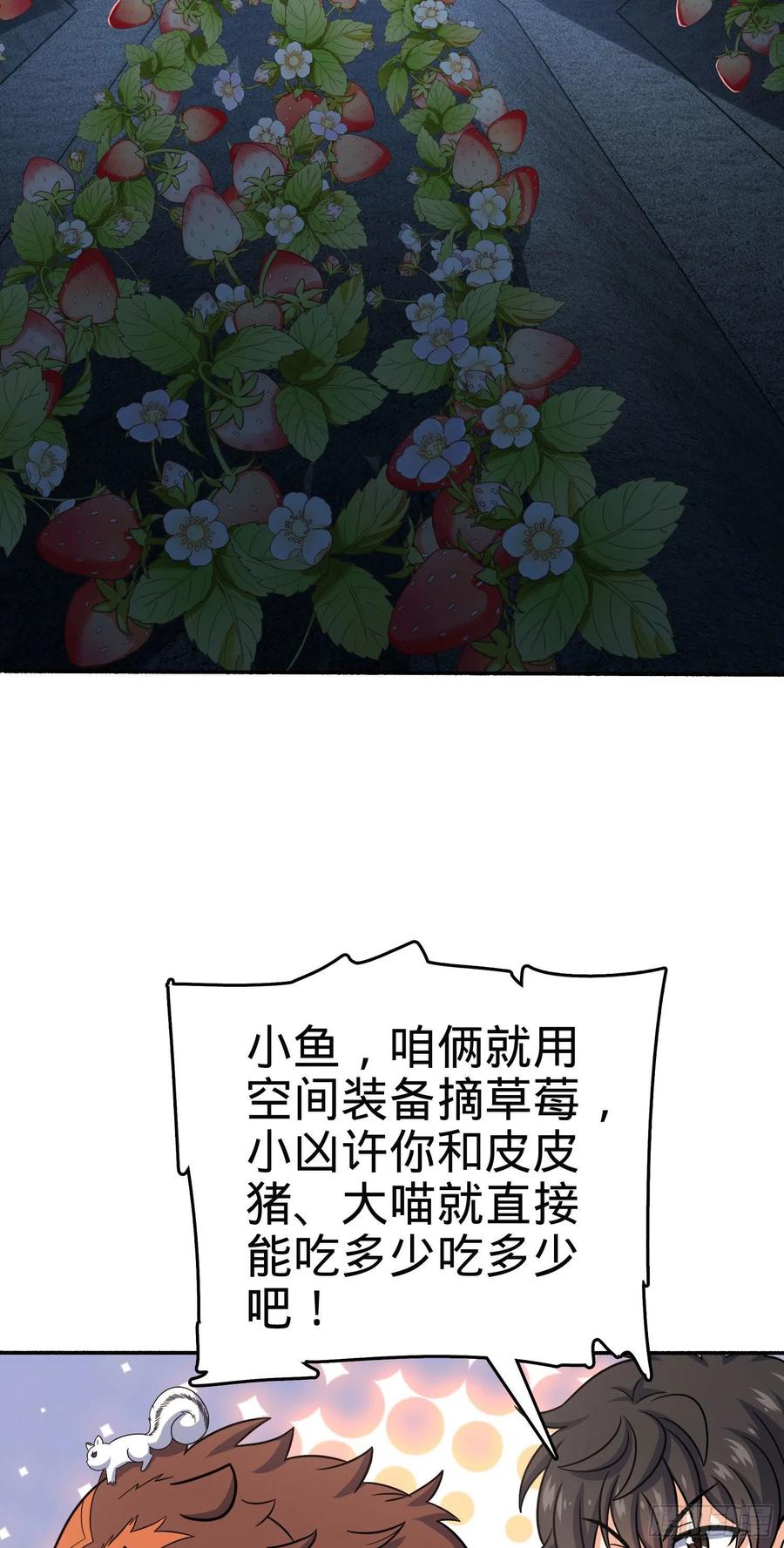 《大王饶命》漫画最新章节256 草莓计划免费下拉式在线观看章节第【41】张图片