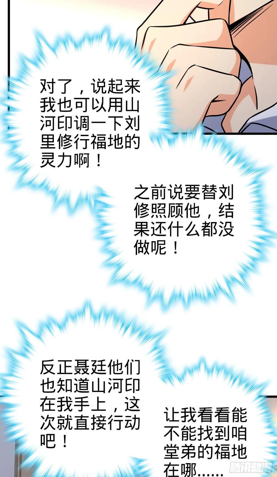 【大王饶命】漫画-（257 入梦大法）章节漫画下拉式图片-42.jpg