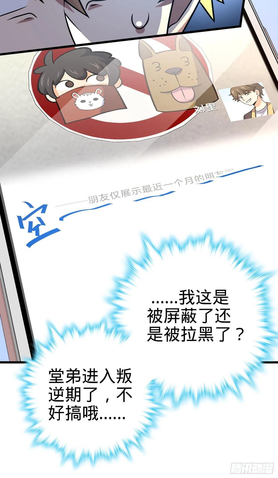 【大王饶命】漫画-（257 入梦大法）章节漫画下拉式图片-44.jpg