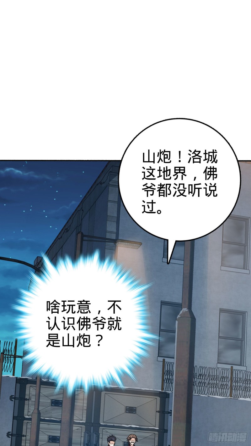 《大王饶命》漫画最新章节263 佛爷免费下拉式在线观看章节第【16】张图片