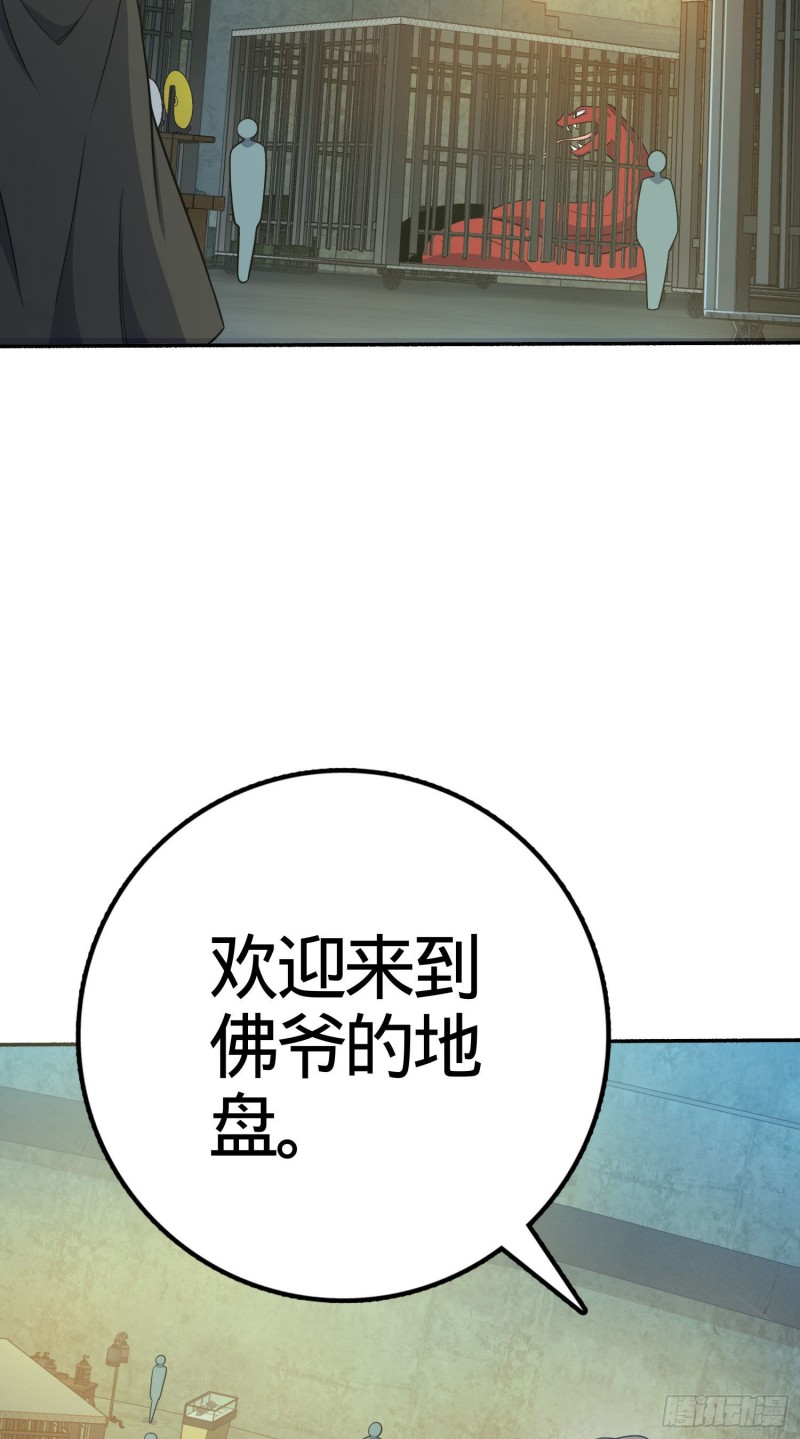 《大王饶命》漫画最新章节263 佛爷免费下拉式在线观看章节第【61】张图片