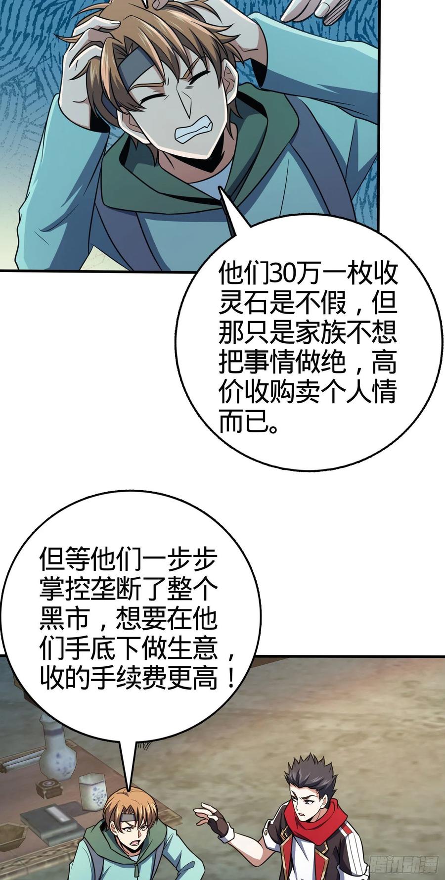 《大王饶命》漫画最新章节264 家族手段免费下拉式在线观看章节第【21】张图片