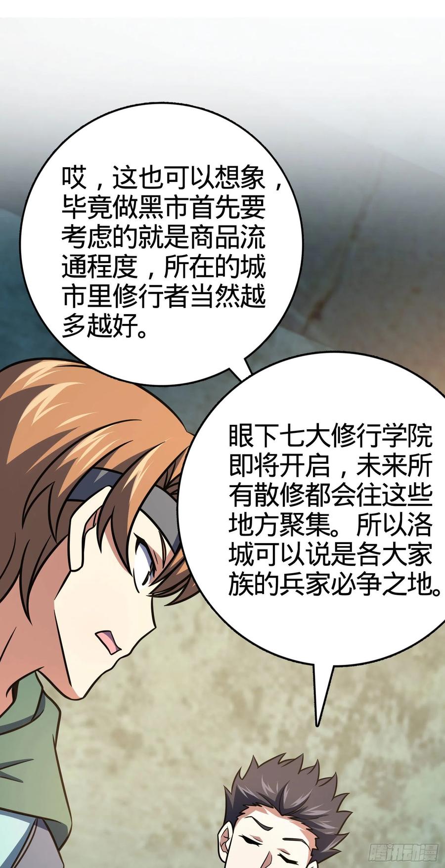 《大王饶命》漫画最新章节264 家族手段免费下拉式在线观看章节第【24】张图片