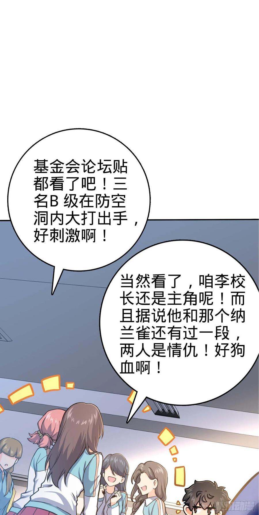 《大王饶命》漫画最新章节266 神秘高手免费下拉式在线观看章节第【68】张图片