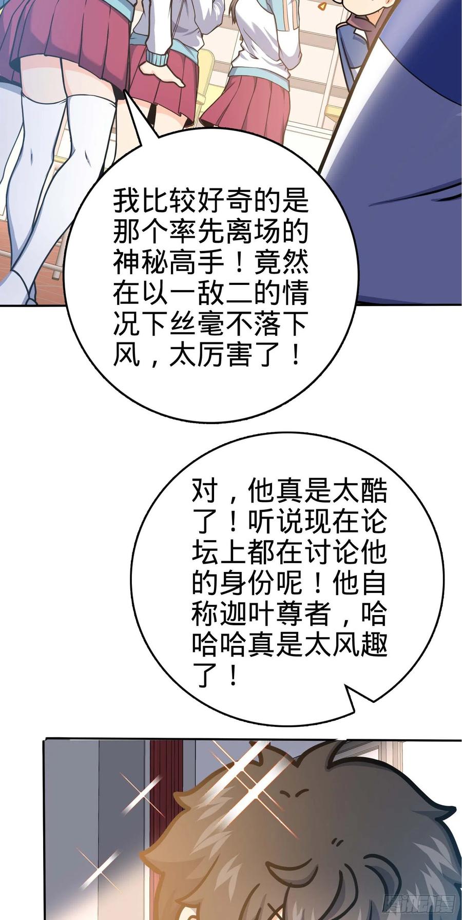 《大王饶命》漫画最新章节266 神秘高手免费下拉式在线观看章节第【69】张图片