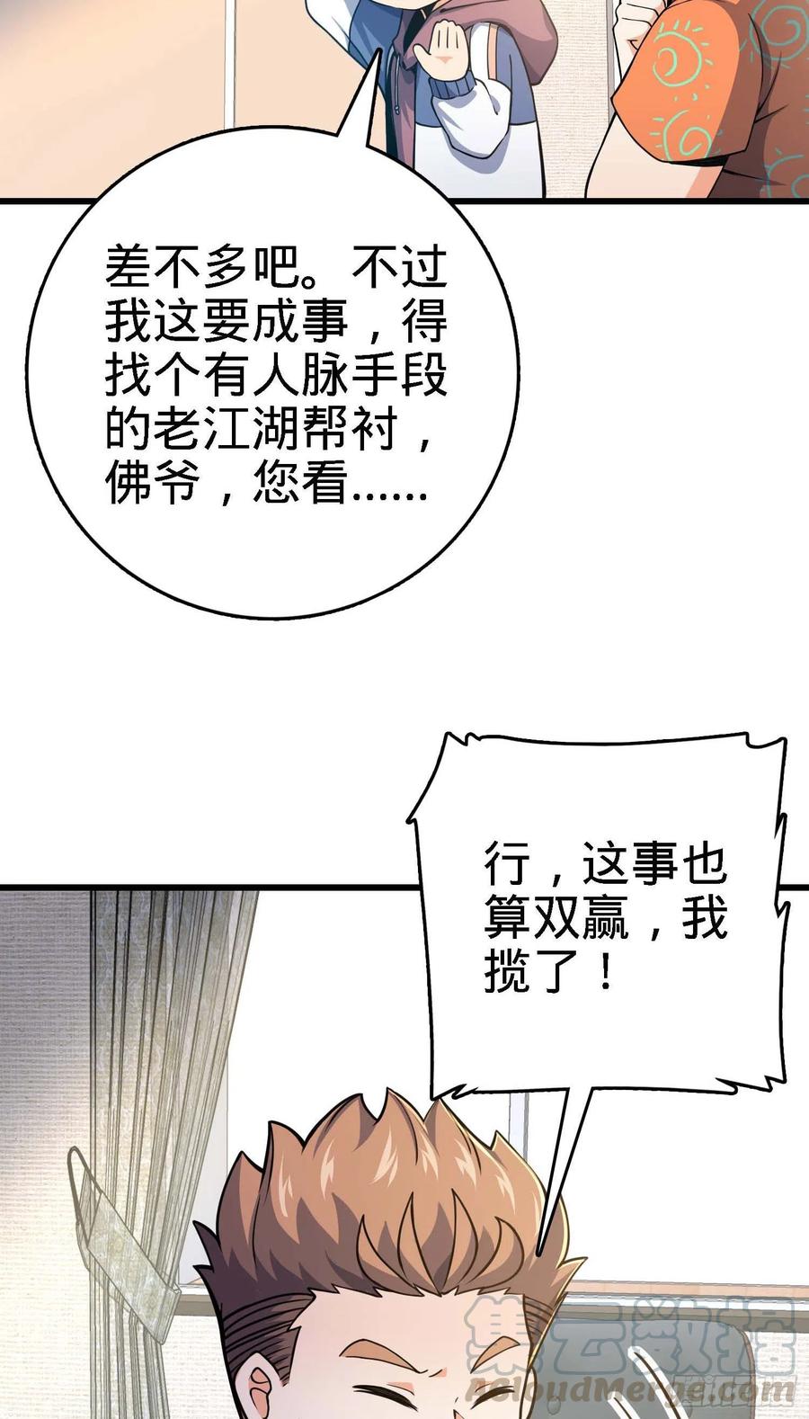 《大王饶命》漫画最新章节267 合作掌控黑市免费下拉式在线观看章节第【37】张图片