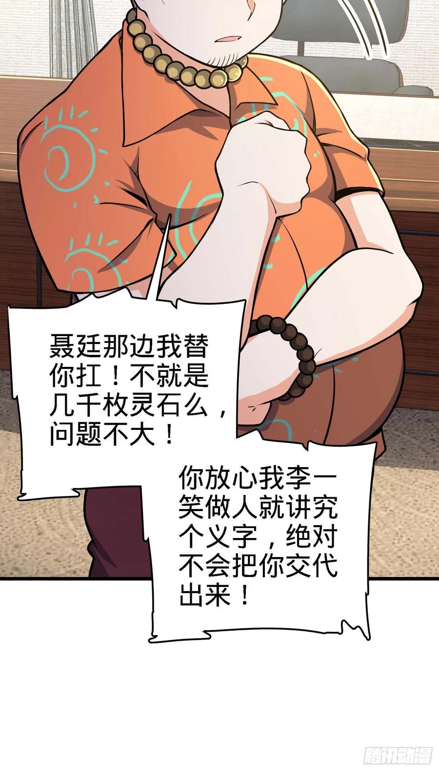 《大王饶命》漫画最新章节267 合作掌控黑市免费下拉式在线观看章节第【38】张图片