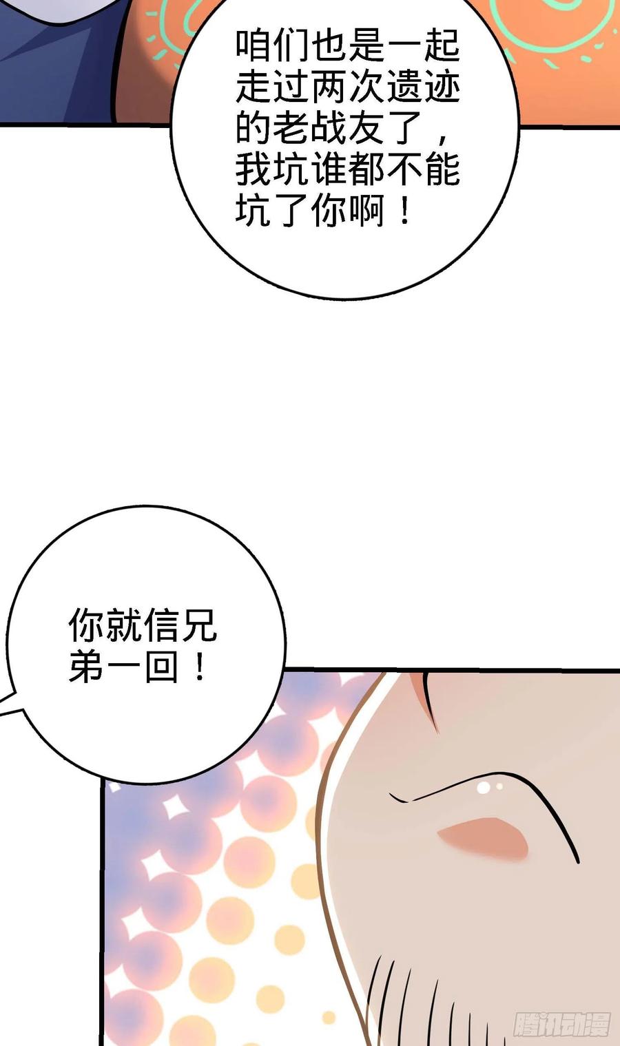 《大王饶命》漫画最新章节267 合作掌控黑市免费下拉式在线观看章节第【50】张图片