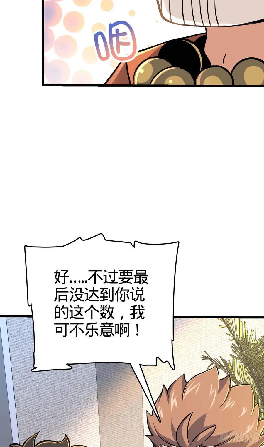 《大王饶命》漫画最新章节267 合作掌控黑市免费下拉式在线观看章节第【51】张图片