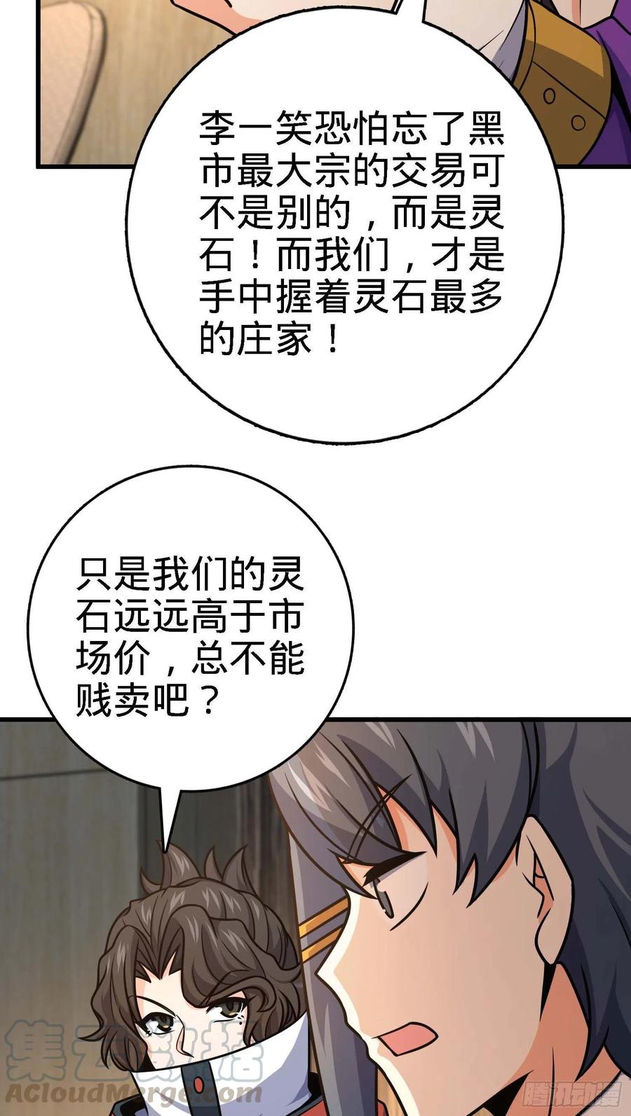 《大王饶命》漫画最新章节274 一环套一环的坑免费下拉式在线观看章节第【4】张图片