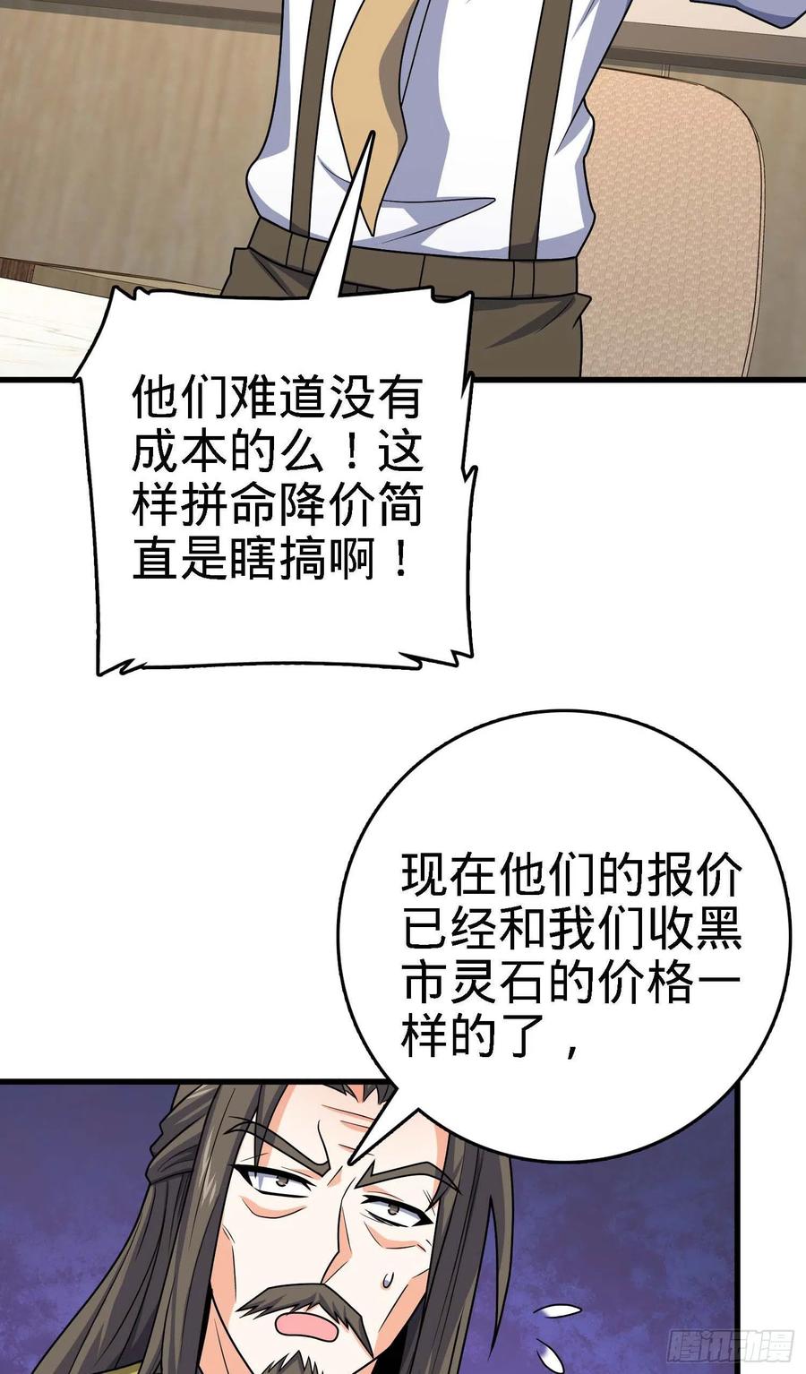 《大王饶命》漫画最新章节274 一环套一环的坑免费下拉式在线观看章节第【47】张图片