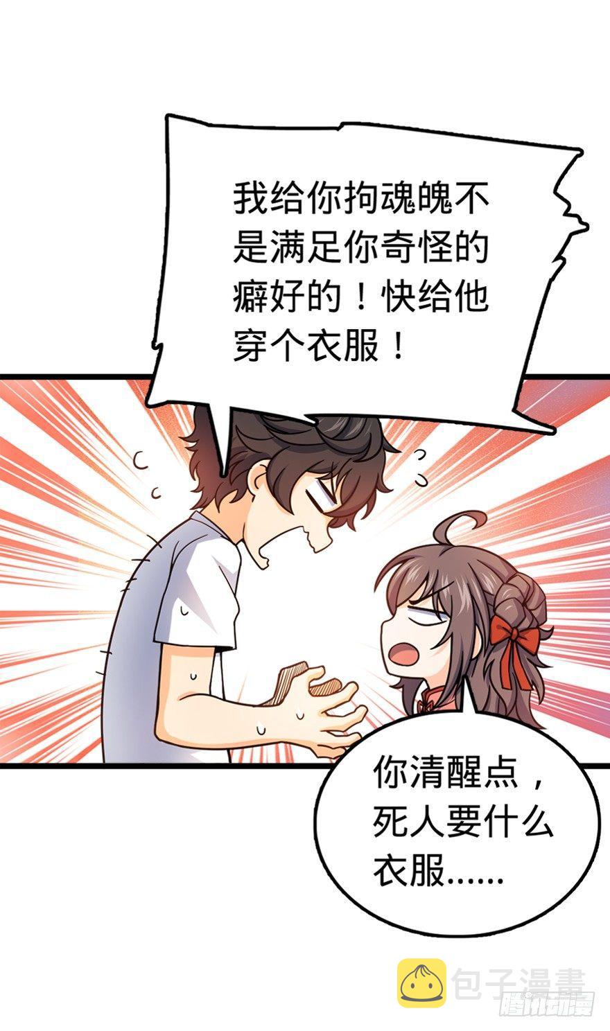 《大王饶命》漫画最新章节28 小孩子不要看裸体！免费下拉式在线观看章节第【12】张图片