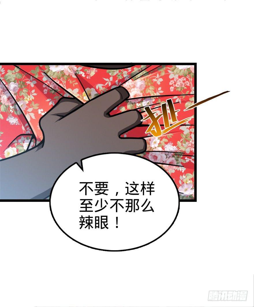 《大王饶命》漫画最新章节28 小孩子不要看裸体！免费下拉式在线观看章节第【23】张图片