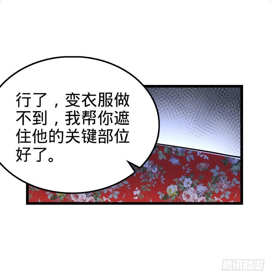 《大王饶命》漫画最新章节28 小孩子不要看裸体！免费下拉式在线观看章节第【34】张图片