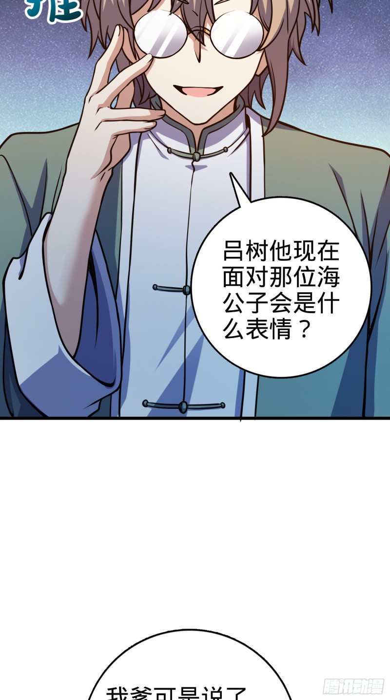 《大王饶命》漫画最新章节278 海公子免费下拉式在线观看章节第【47】张图片