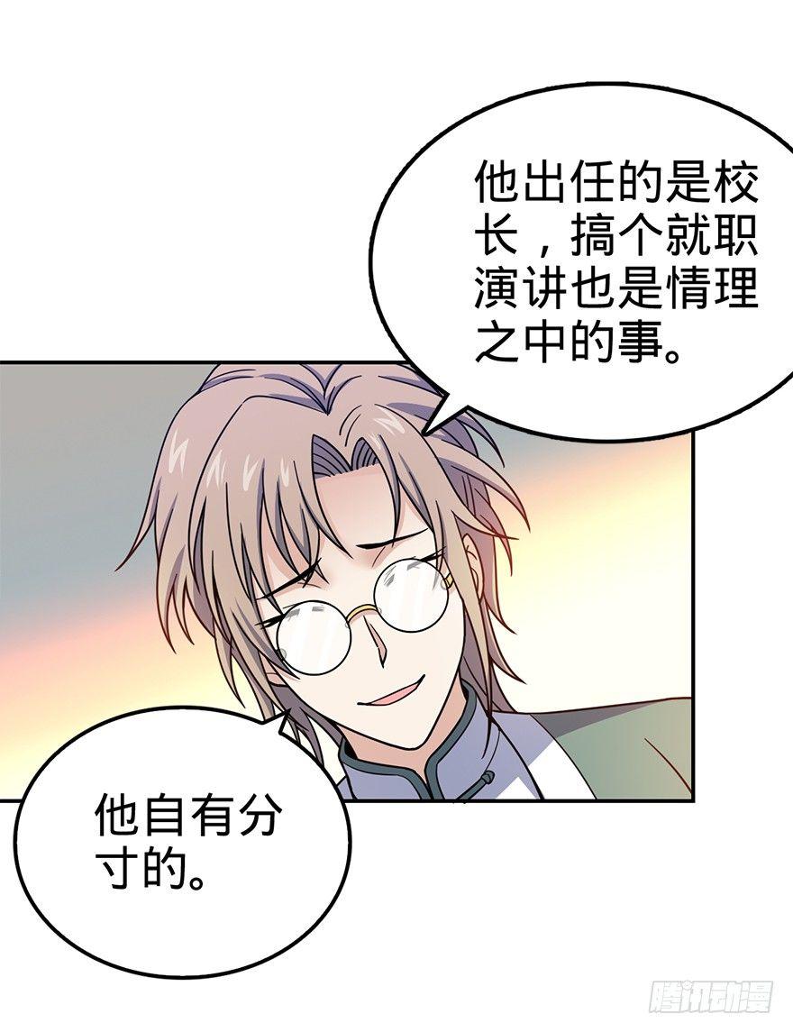 《大王饶命》漫画最新章节29 李一笑空降~免费下拉式在线观看章节第【20】张图片