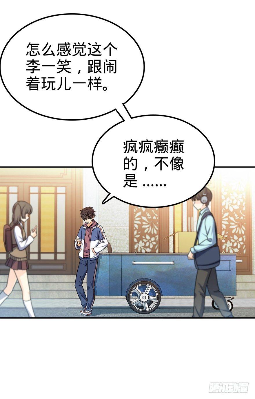 《大王饶命》漫画最新章节29 李一笑空降~免费下拉式在线观看章节第【23】张图片