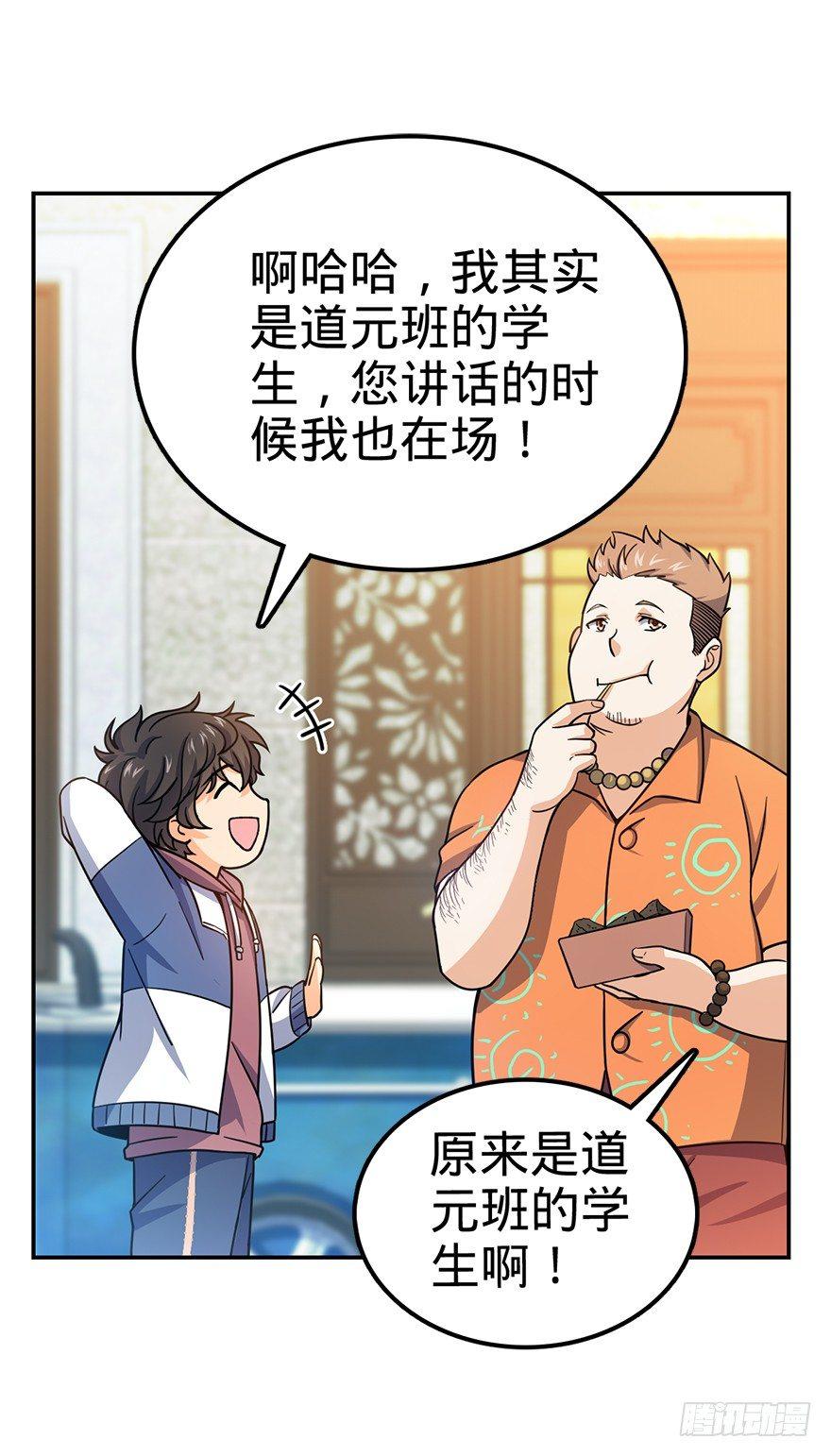 《大王饶命》漫画最新章节29 李一笑空降~免费下拉式在线观看章节第【30】张图片