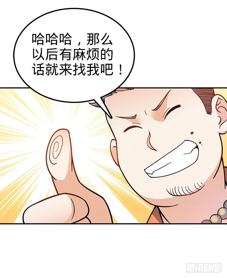 《大王饶命》漫画最新章节29 李一笑空降~免费下拉式在线观看章节第【31】张图片