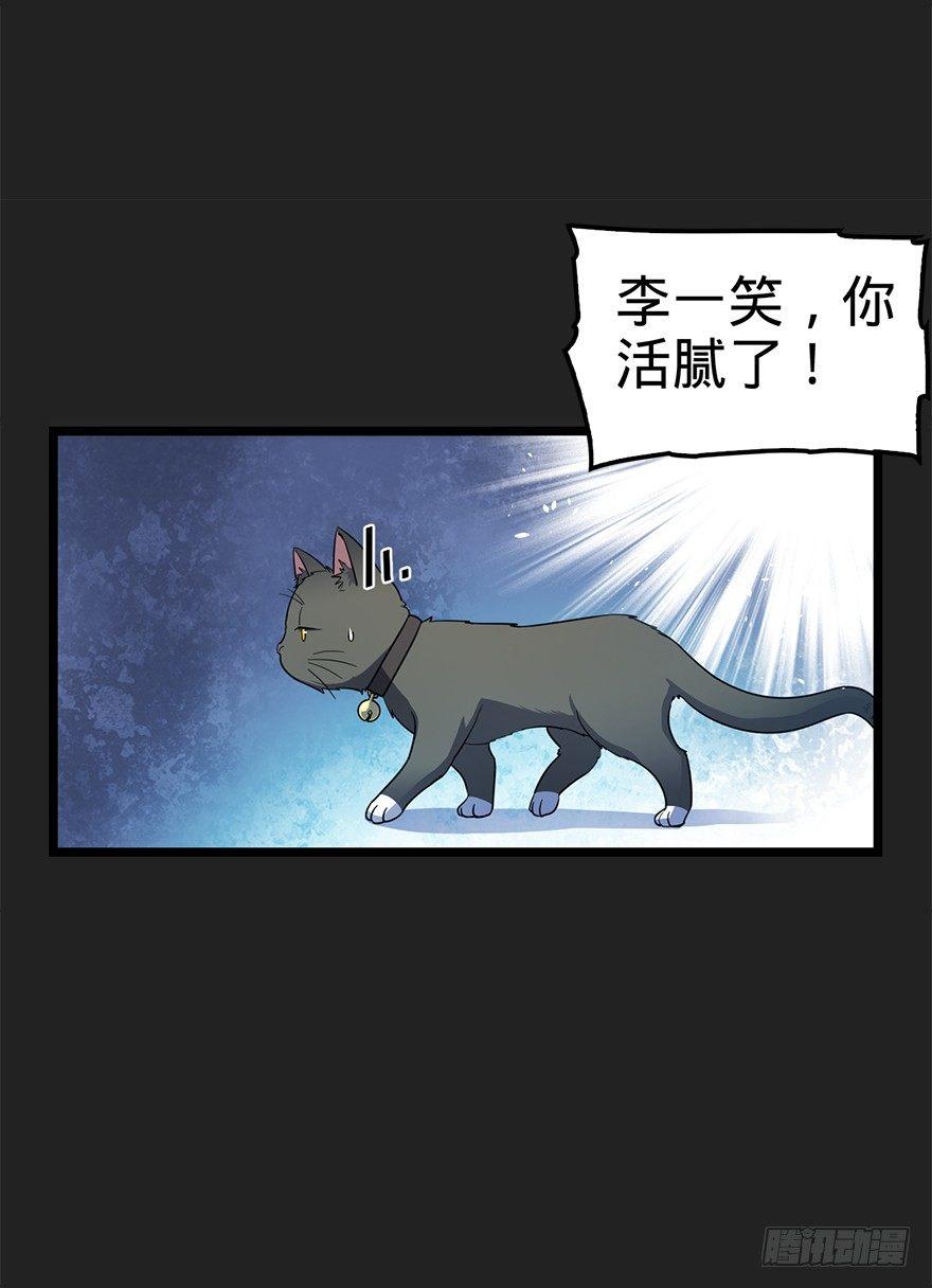 《大王饶命》漫画最新章节29 李一笑空降~免费下拉式在线观看章节第【4】张图片