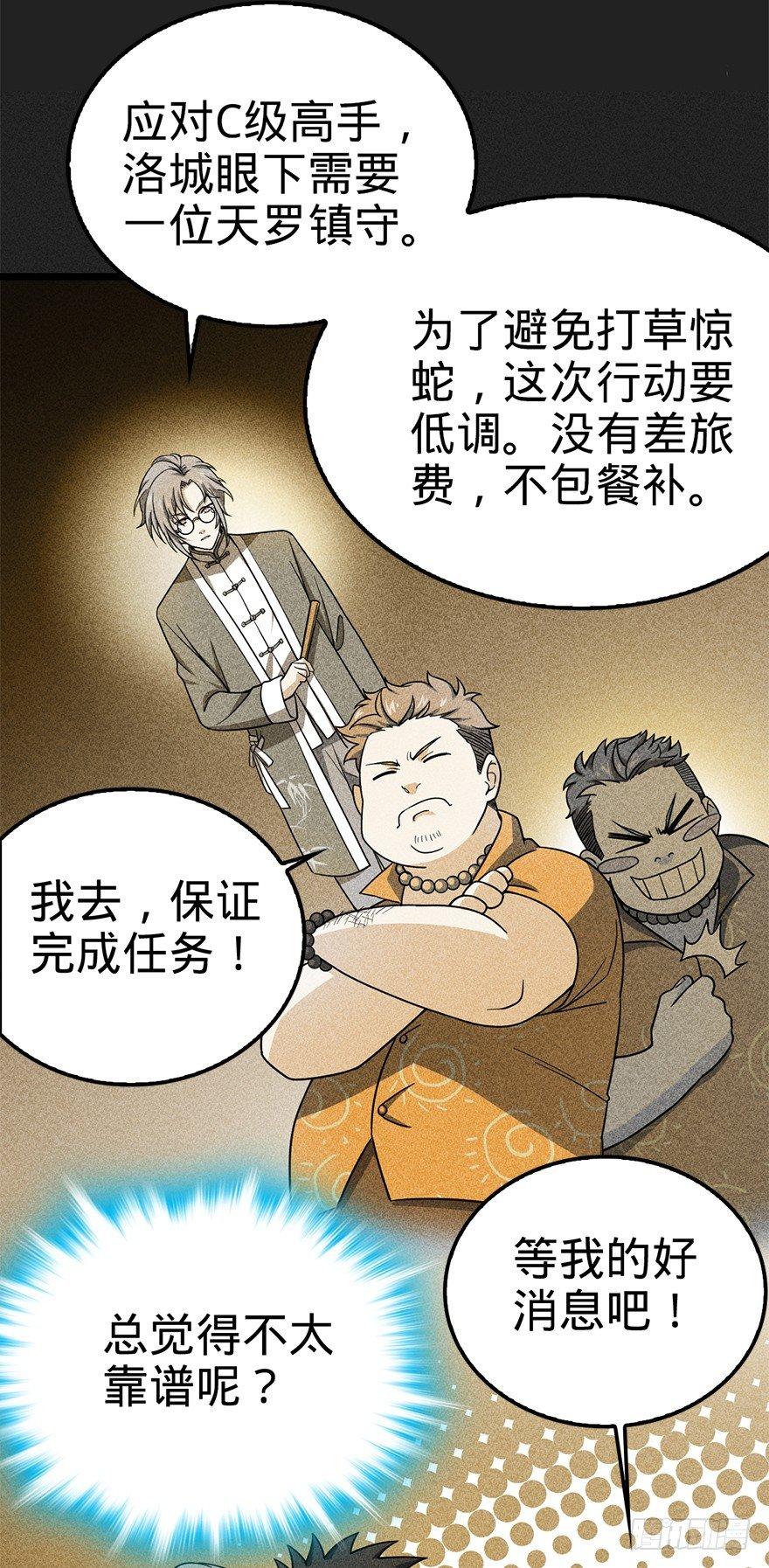 《大王饶命》漫画最新章节29 李一笑空降~免费下拉式在线观看章节第【8】张图片