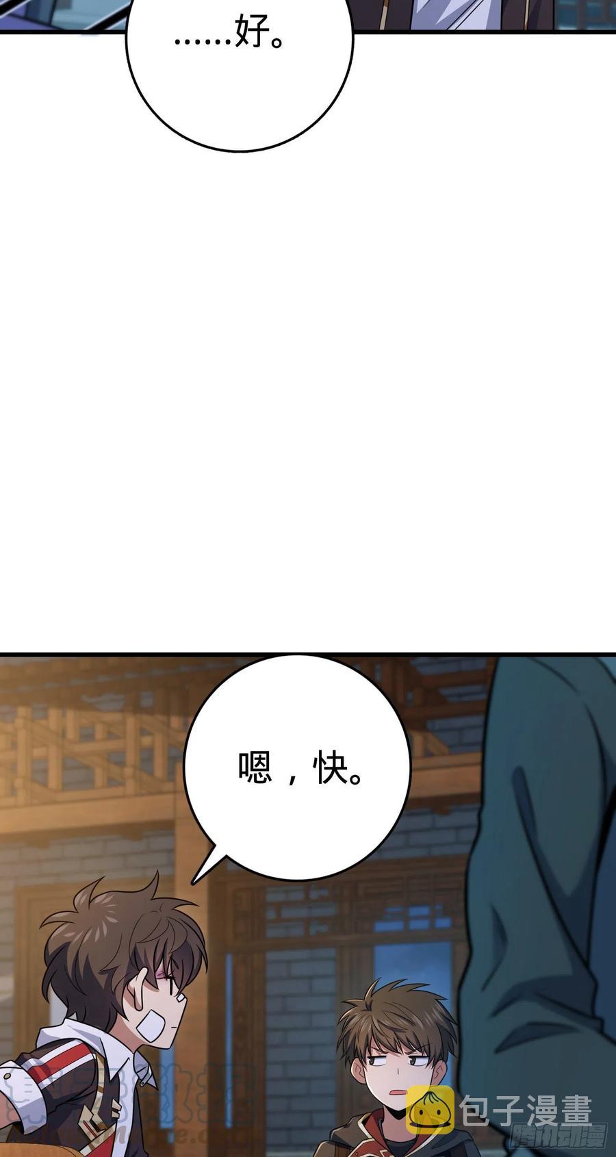 《大王饶命》漫画最新章节287 春节免费下拉式在线观看章节第【16】张图片