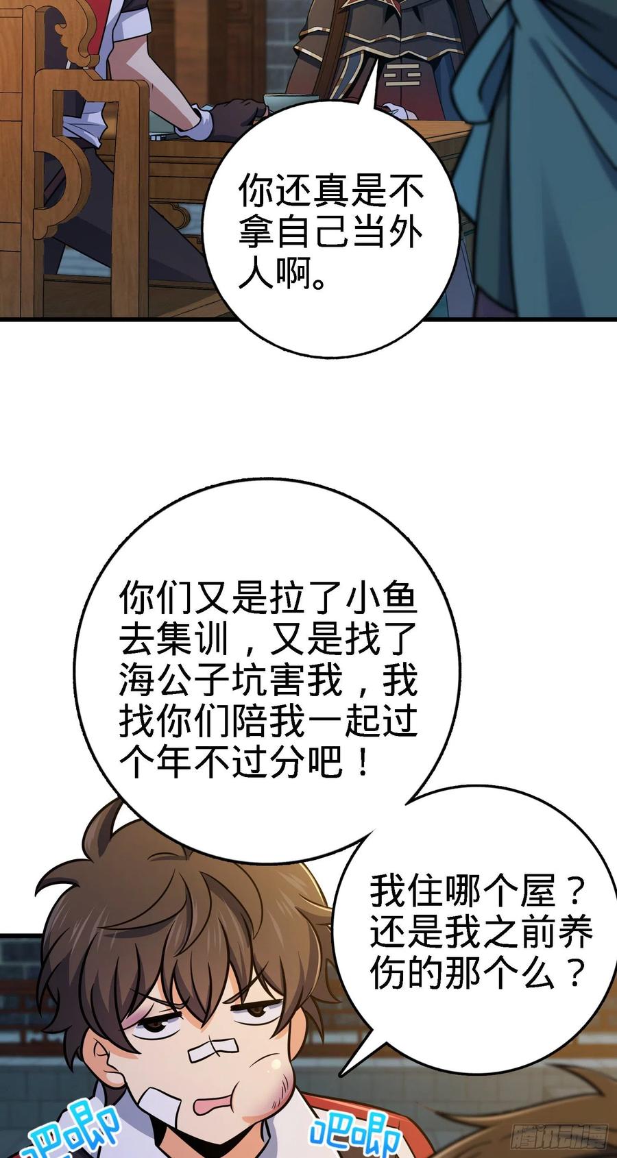 《大王饶命》漫画最新章节287 春节免费下拉式在线观看章节第【17】张图片