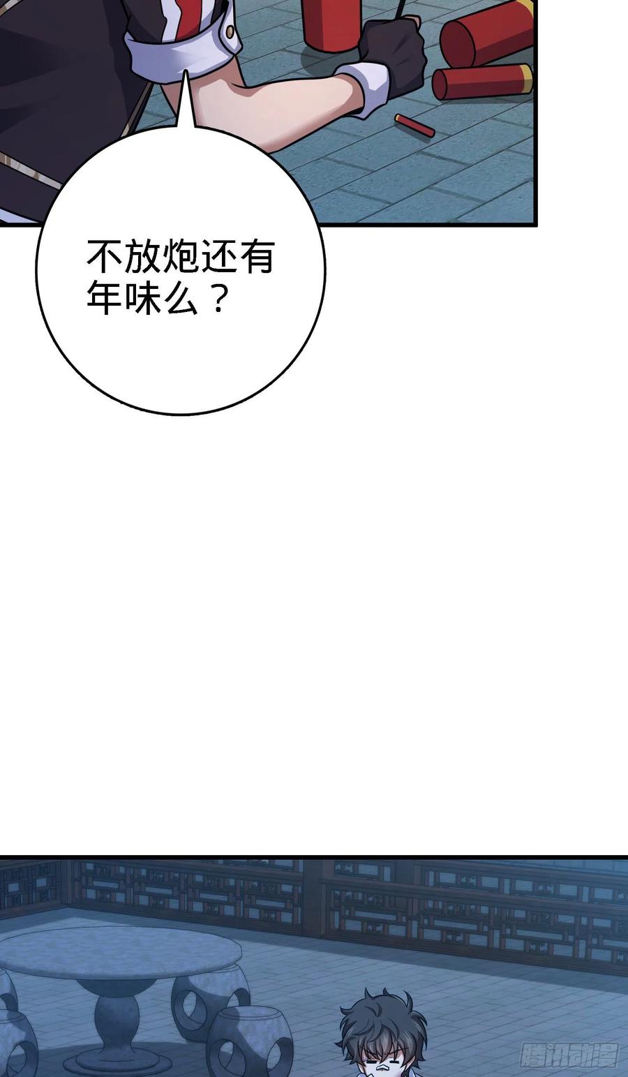 《大王饶命》漫画最新章节287 春节免费下拉式在线观看章节第【44】张图片