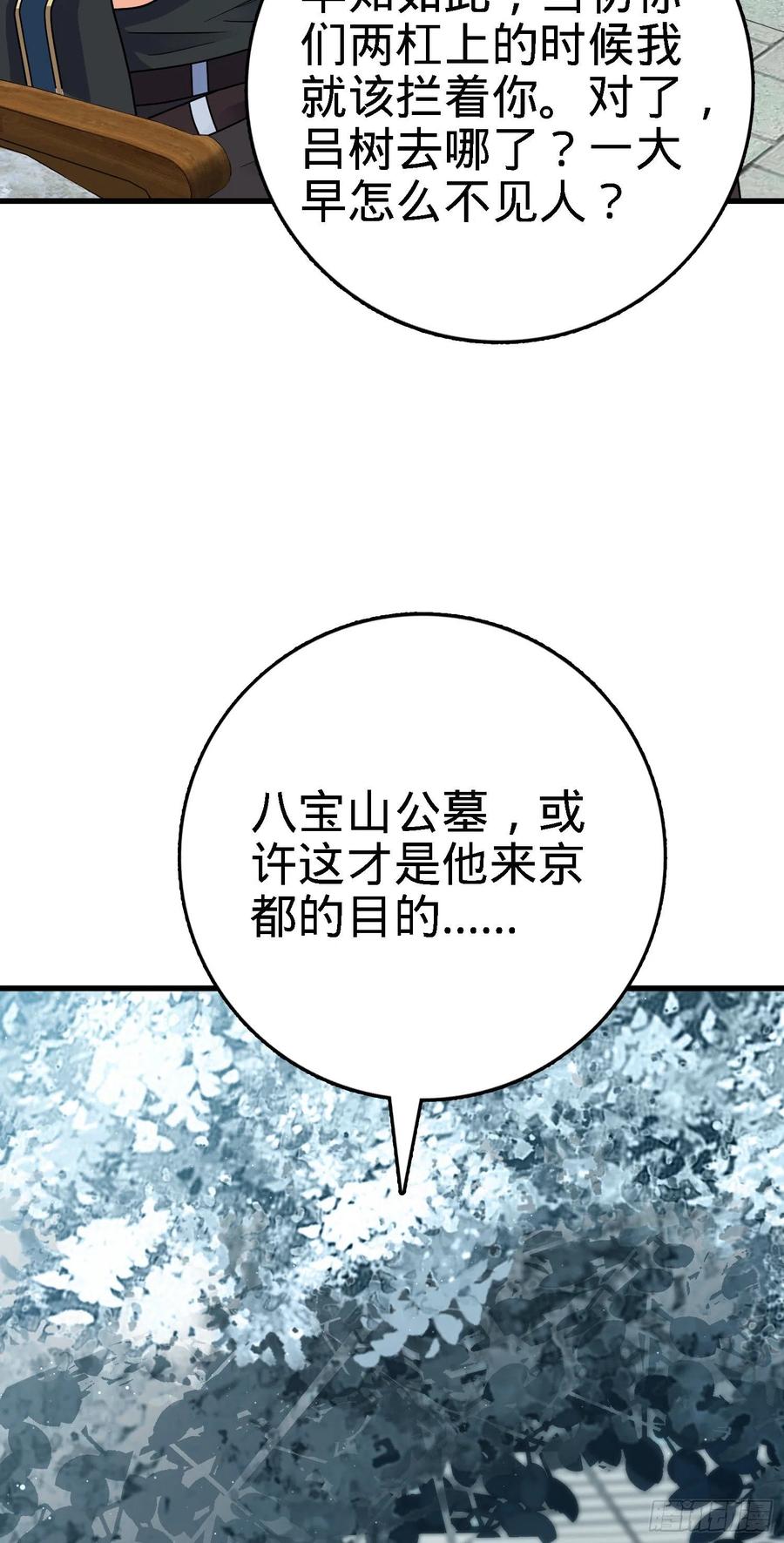 《大王饶命》漫画最新章节287 春节免费下拉式在线观看章节第【59】张图片