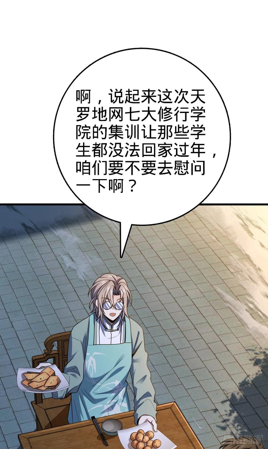 《大王饶命》漫画最新章节287 春节免费下拉式在线观看章节第【6】张图片