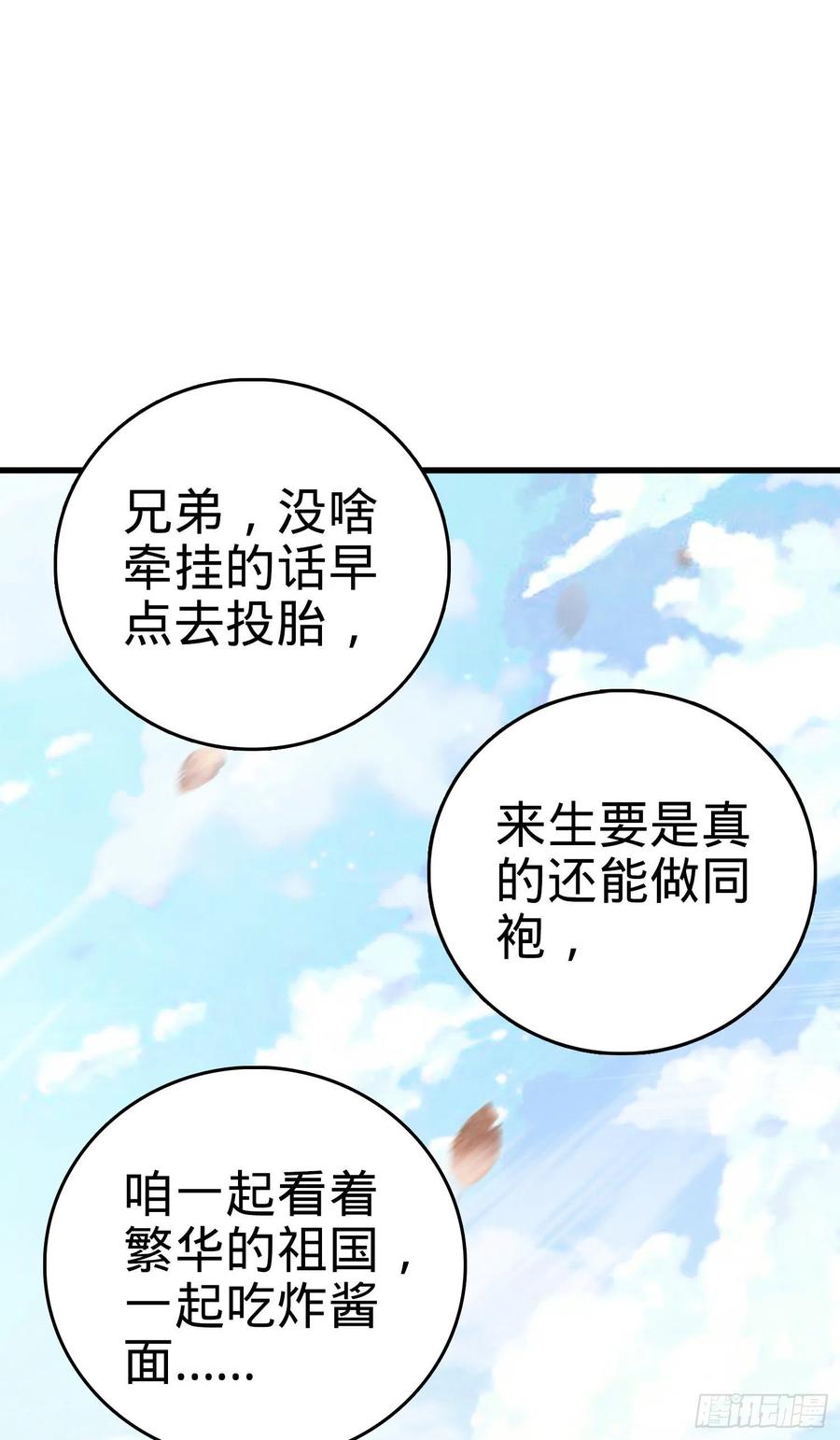 《大王饶命》漫画最新章节287 春节免费下拉式在线观看章节第【66】张图片