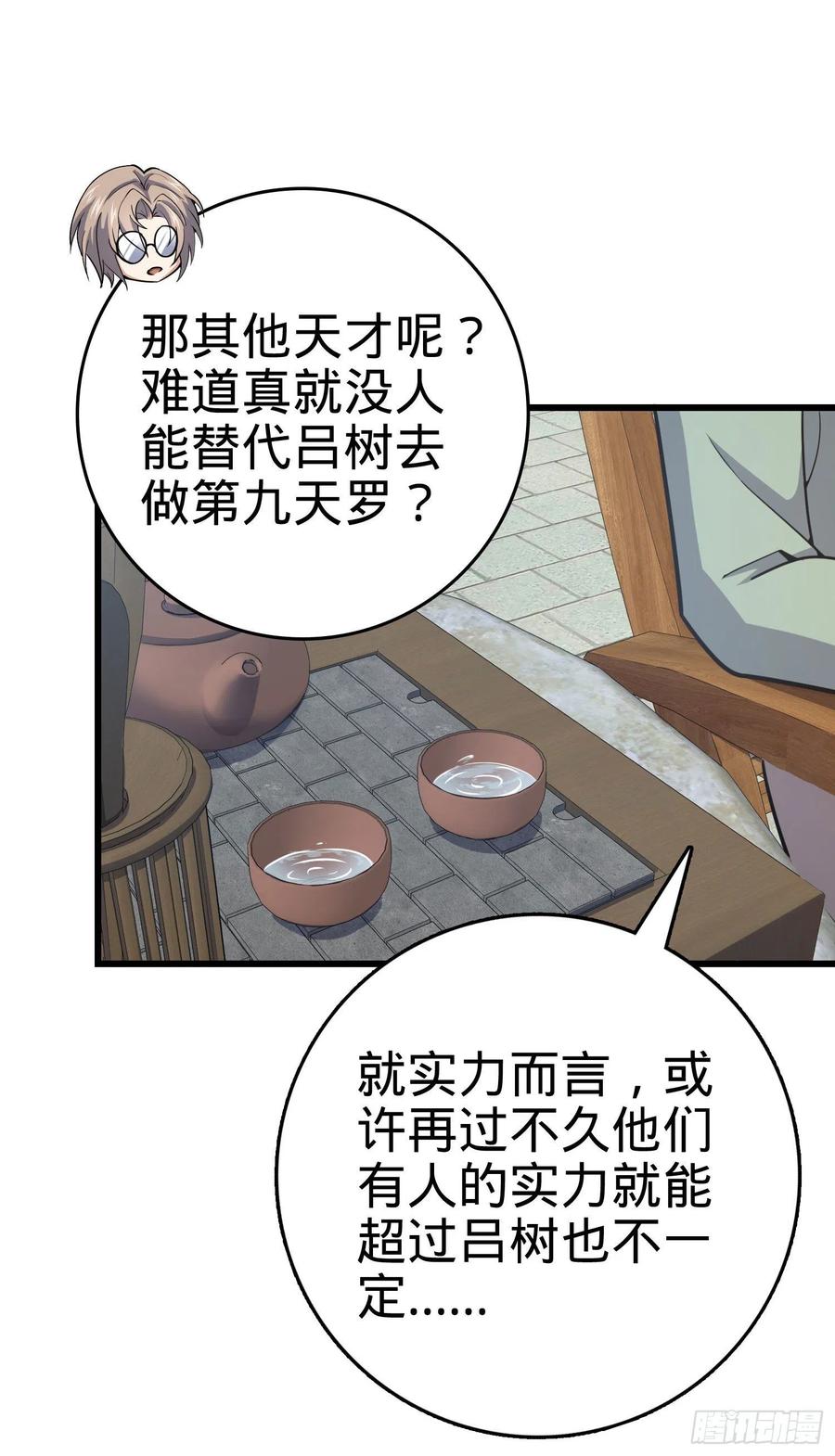 《大王饶命》漫画最新章节288 特批入学免费下拉式在线观看章节第【12】张图片