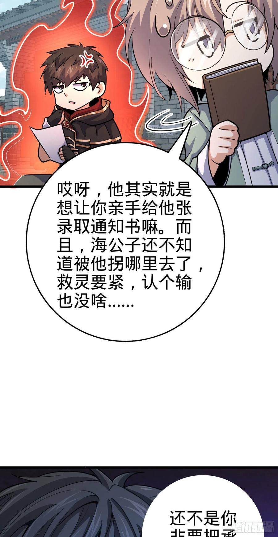 《大王饶命》漫画最新章节288 特批入学免费下拉式在线观看章节第【23】张图片