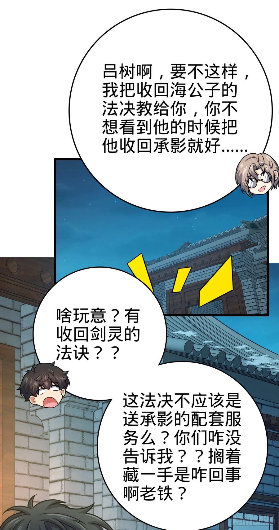 《大王饶命》漫画最新章节288 特批入学免费下拉式在线观看章节第【48】张图片