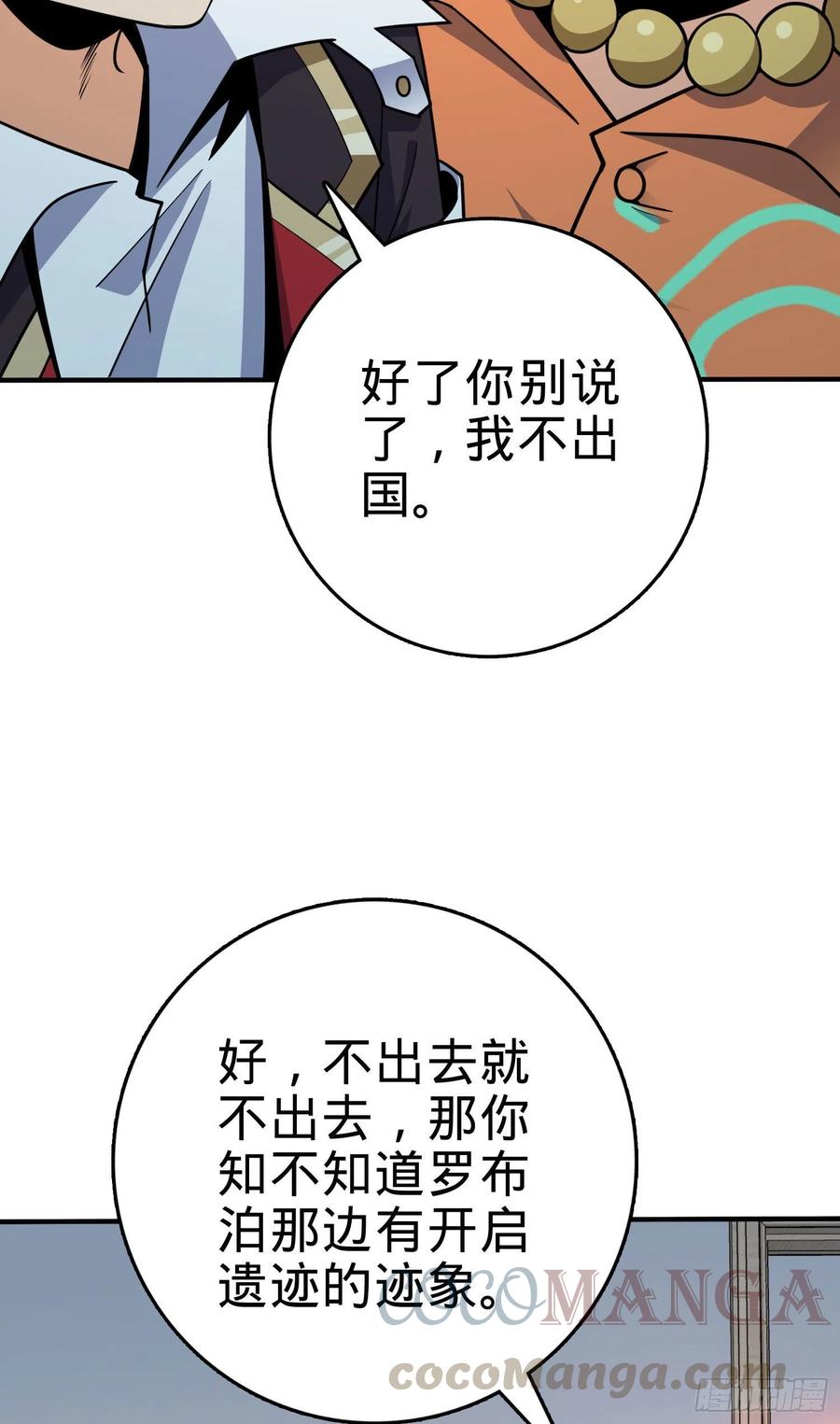 《大王饶命》漫画最新章节291 罗布泊遗迹免费下拉式在线观看章节第【37】张图片