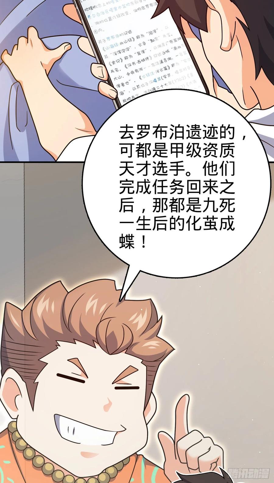 《大王饶命》漫画最新章节292 出发罗布泊免费下拉式在线观看章节第【23】张图片