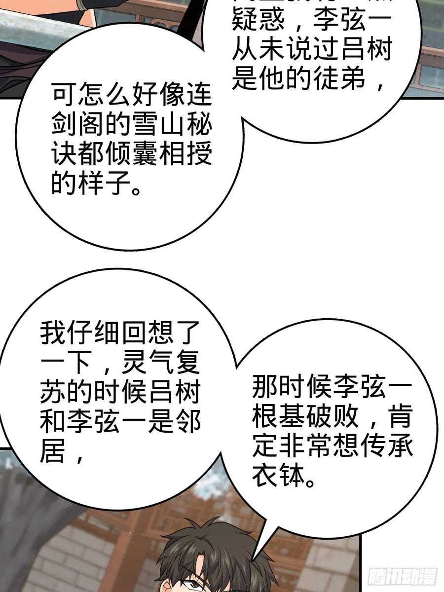 《大王饶命》漫画最新章节292 出发罗布泊免费下拉式在线观看章节第【3】张图片