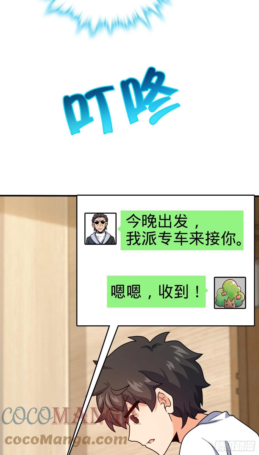 《大王饶命》漫画最新章节292 出发罗布泊免费下拉式在线观看章节第【31】张图片