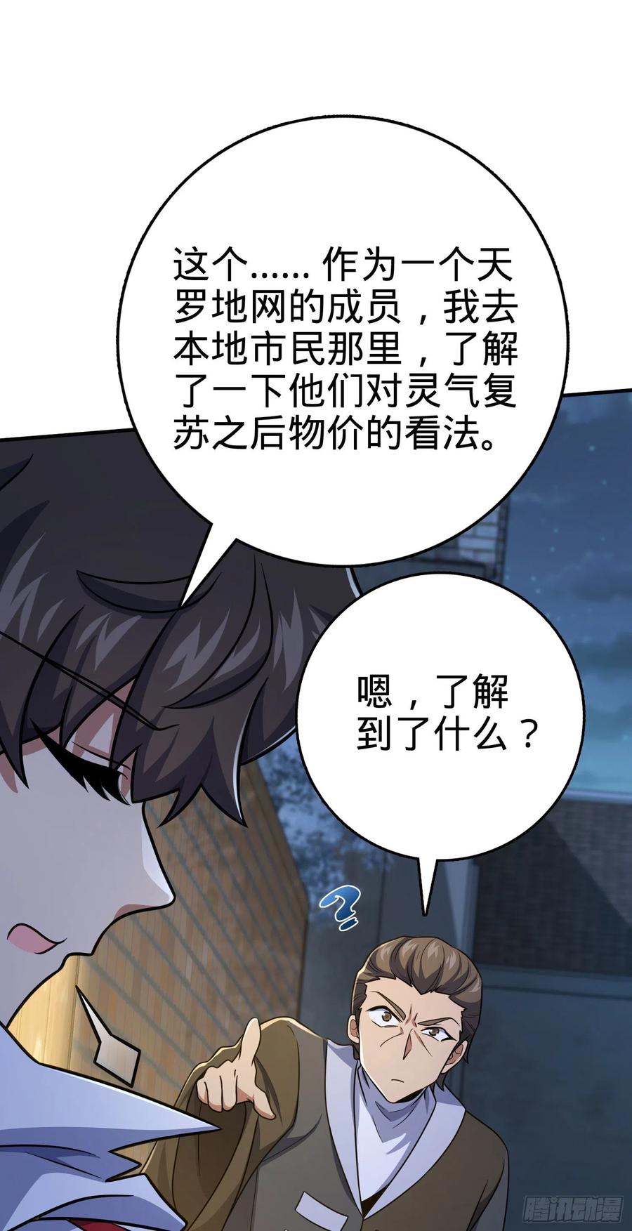 《大王饶命》漫画最新章节292 出发罗布泊免费下拉式在线观看章节第【57】张图片