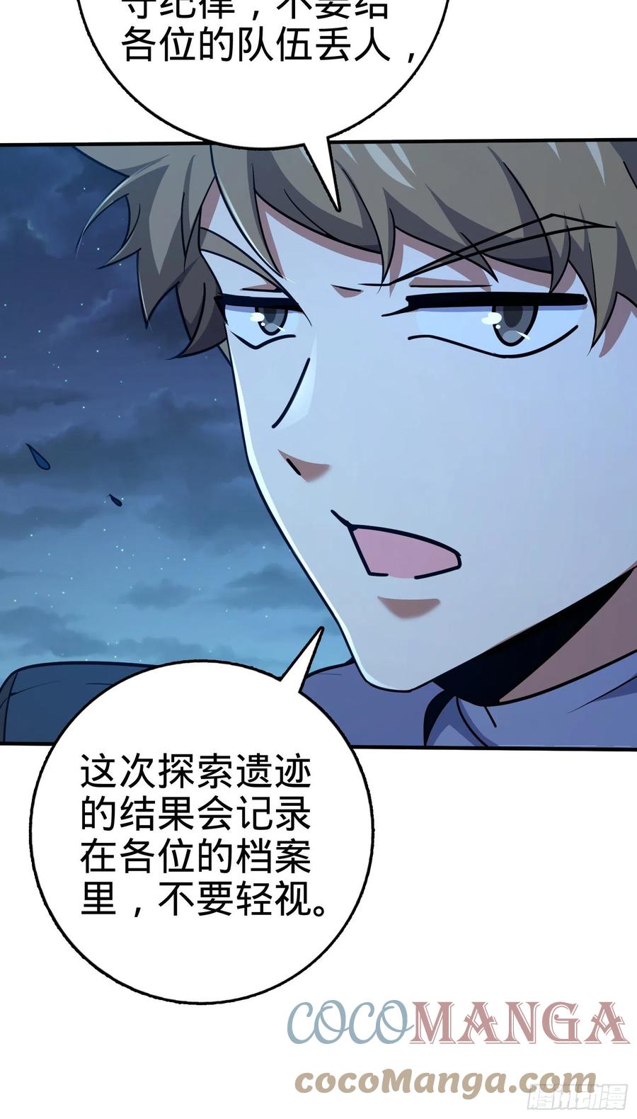 《大王饶命》漫画最新章节292 出发罗布泊免费下拉式在线观看章节第【76】张图片