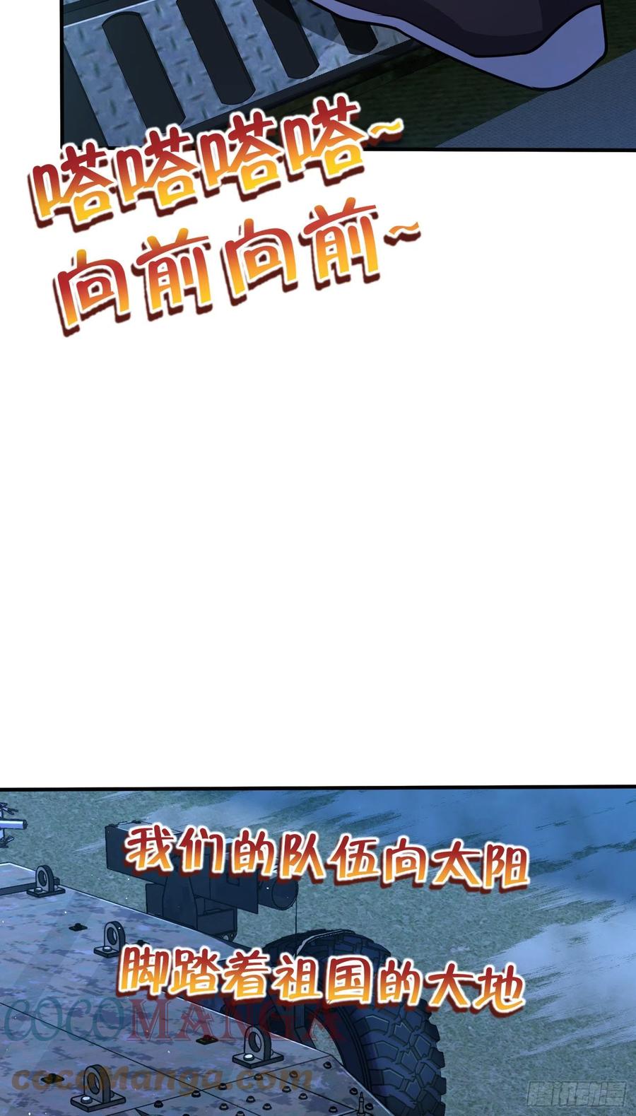 《大王饶命》漫画最新章节292 出发罗布泊免费下拉式在线观看章节第【79】张图片