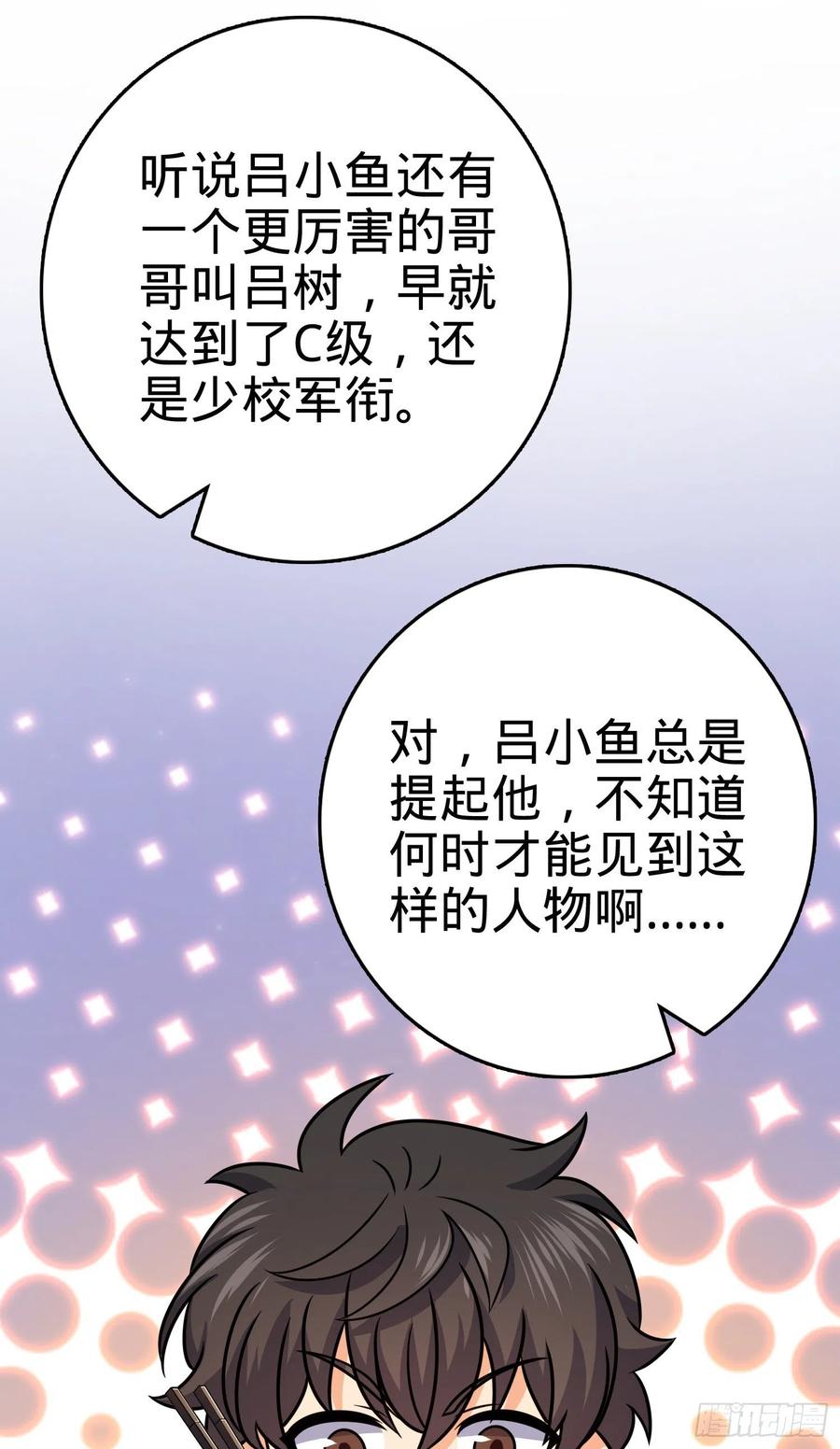 《大王饶命》漫画最新章节293 温室花朵吕小树免费下拉式在线观看章节第【38】张图片