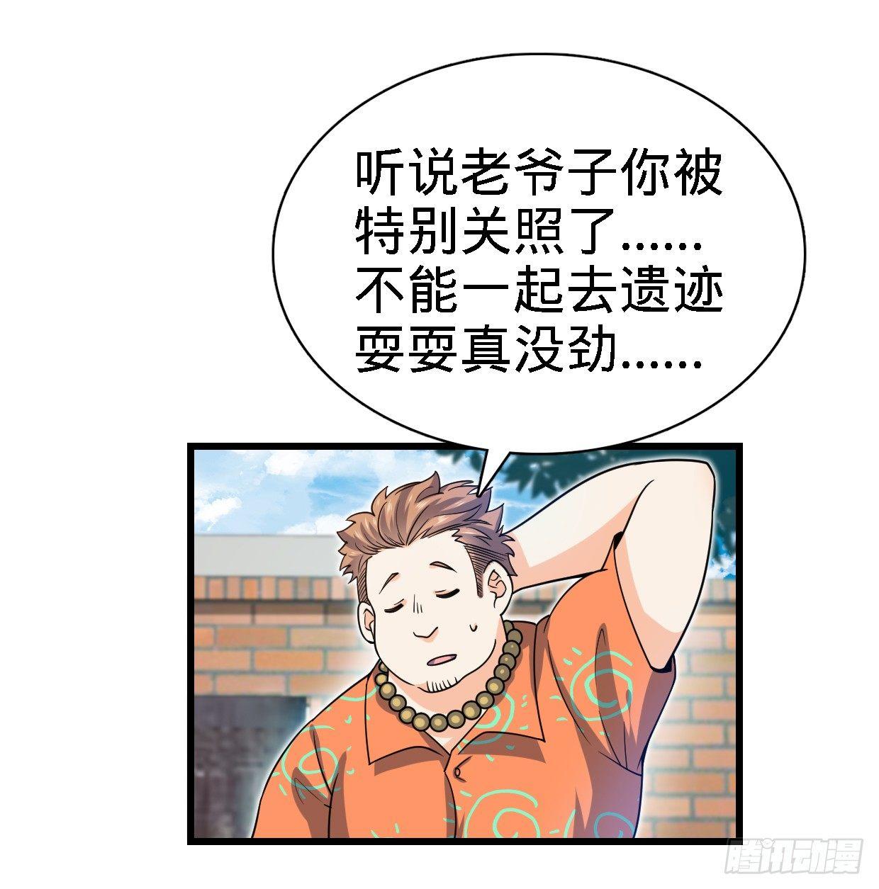 《大王饶命》漫画最新章节30 遗迹开启！免费下拉式在线观看章节第【20】张图片