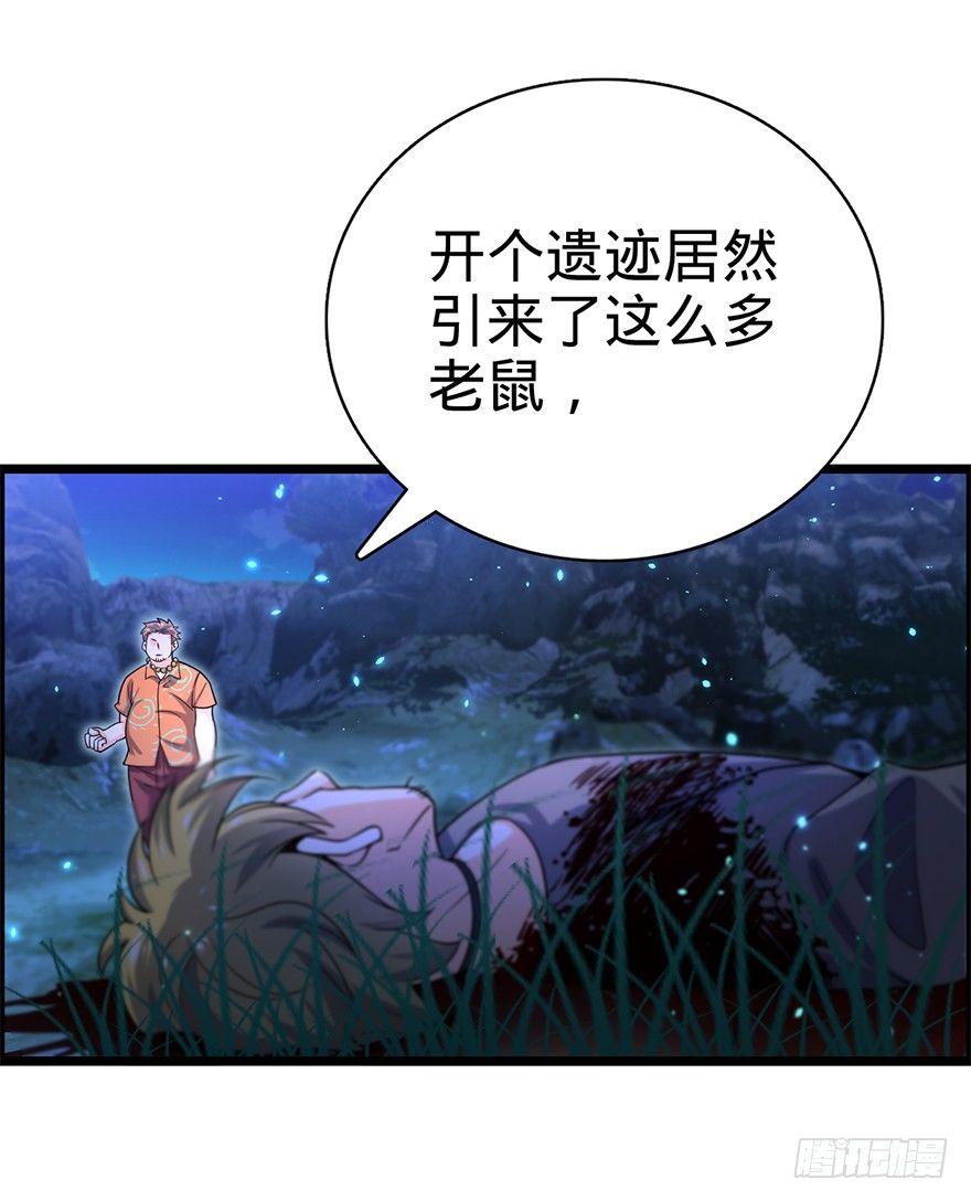 《大王饶命》漫画最新章节30 遗迹开启！免费下拉式在线观看章节第【50】张图片