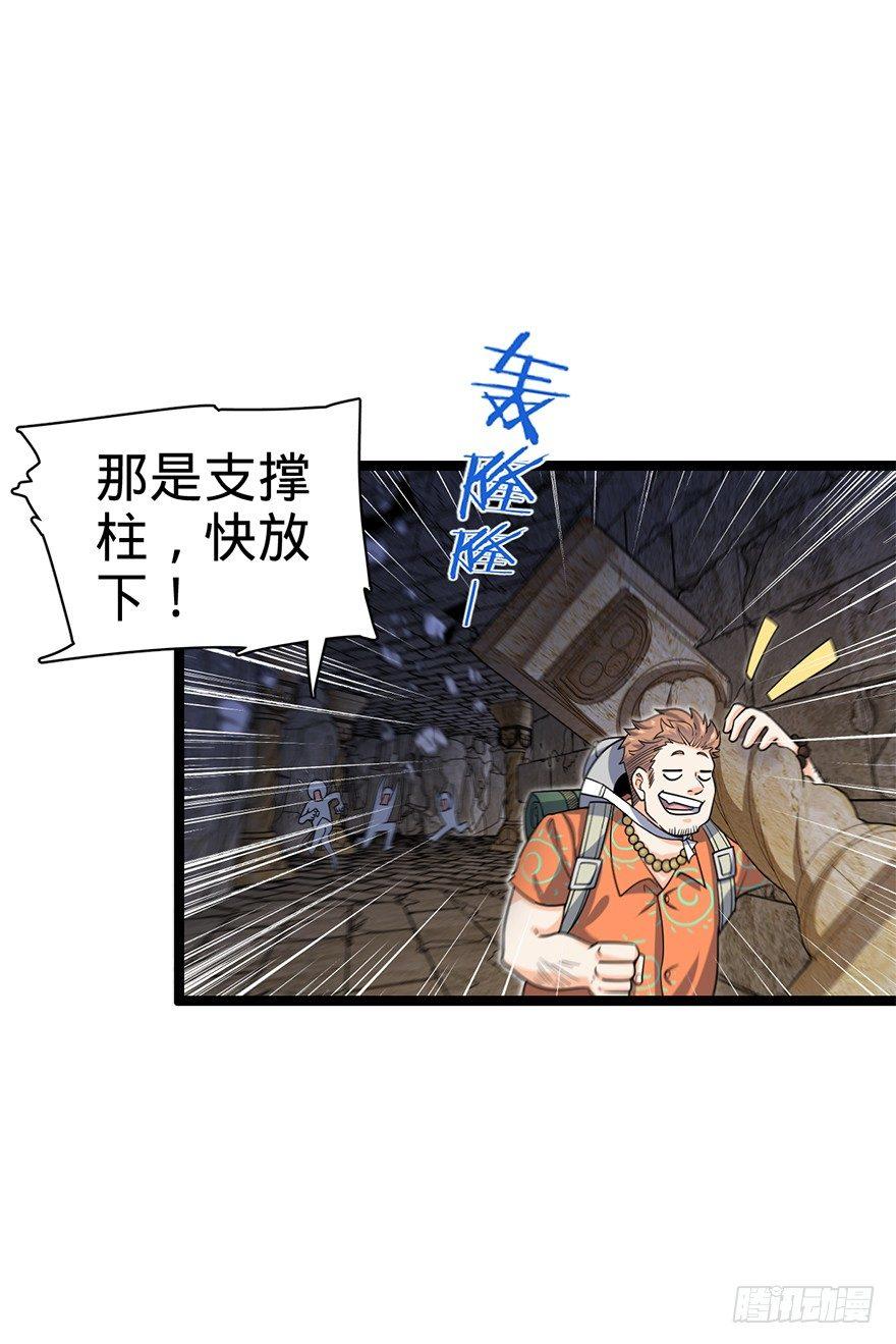 《大王饶命》漫画最新章节30 遗迹开启！免费下拉式在线观看章节第【7】张图片