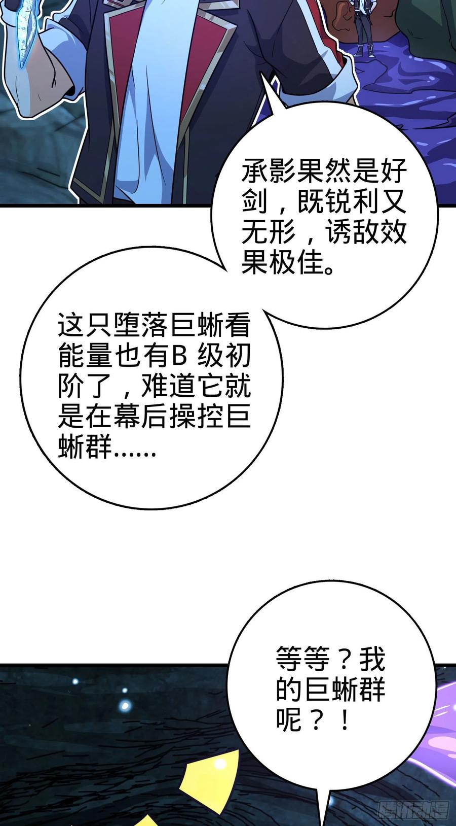 《大王饶命》漫画最新章节295 巨蜥巢穴免费下拉式在线观看章节第【60】张图片