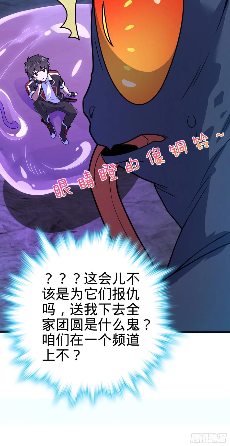 《大王饶命》漫画最新章节296 堕落巨蜥免费下拉式在线观看章节第【50】张图片